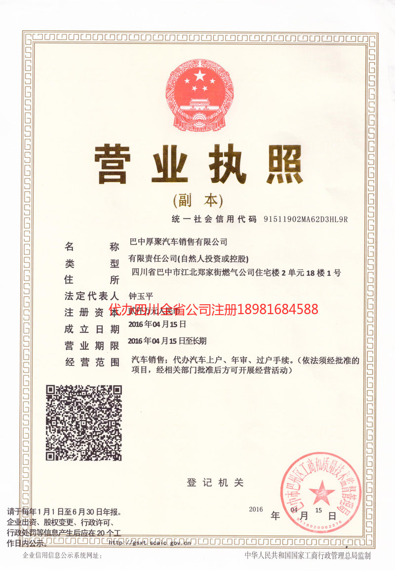 海西蒙古族藏族自治州海西蒙古族藏族自治州厚聚汽车销售有限公司