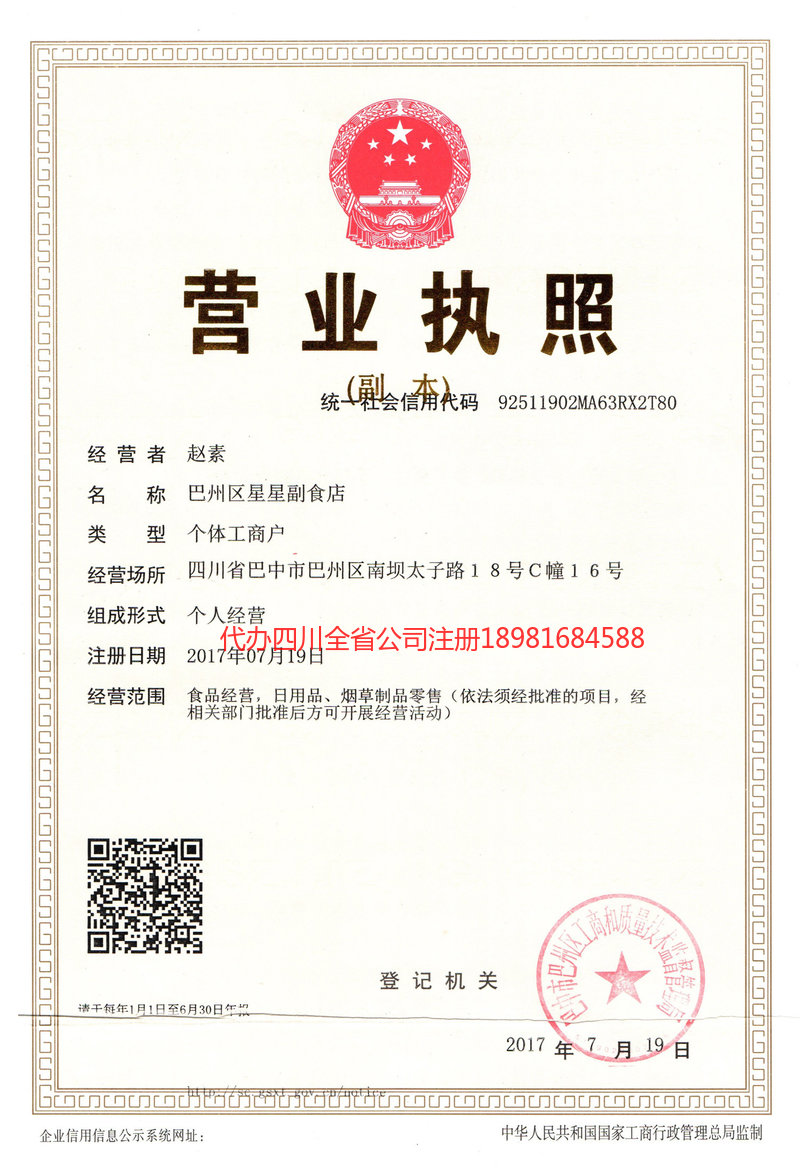 海西蒙古族藏族自治州海西蒙古族藏族自治州星星副食店