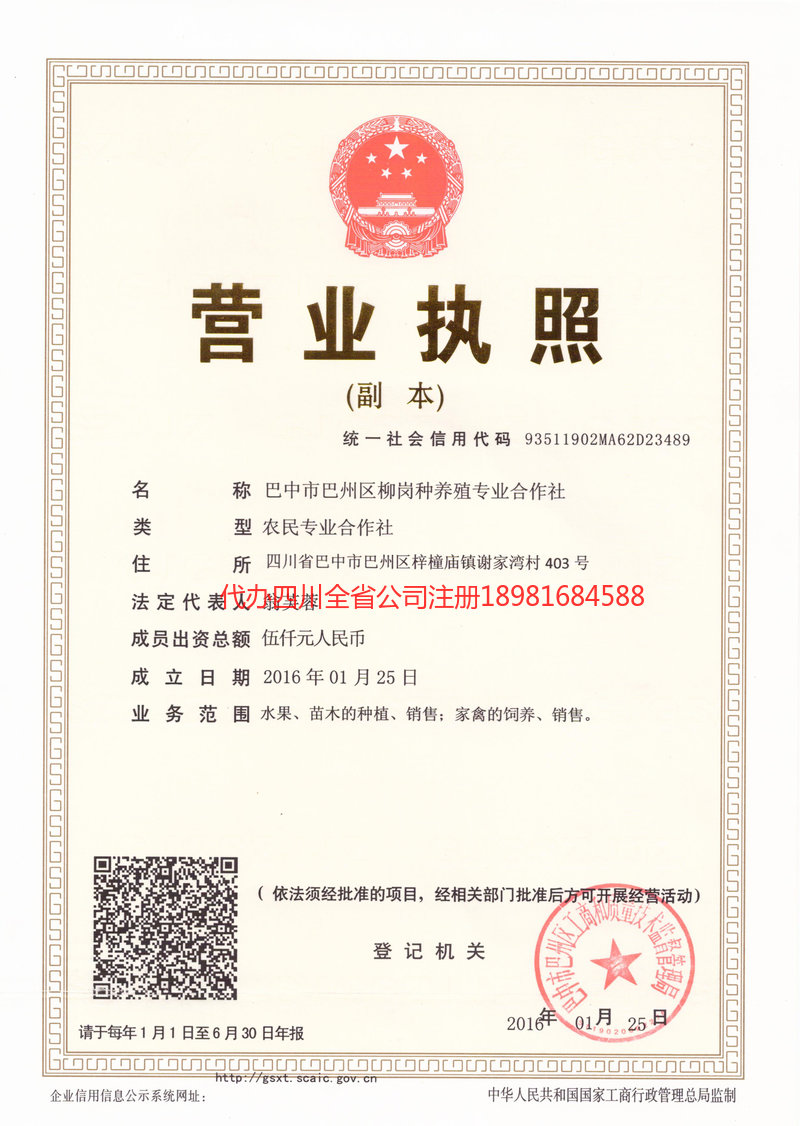 海西蒙古族藏族自治州海西蒙古族藏族自治州柳岗种养殖专业合作社