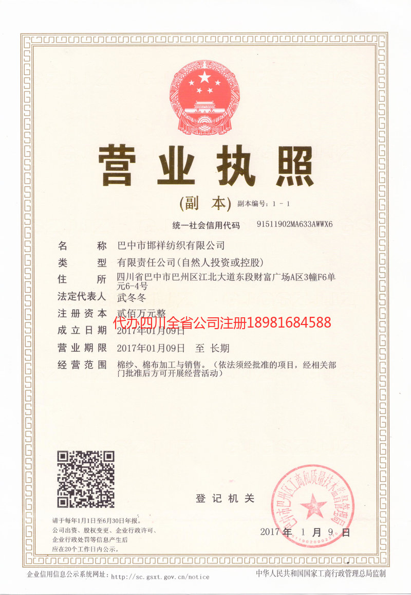 海西蒙古族藏族自治州海西蒙古族藏族自治州邯祥纺织有限公司