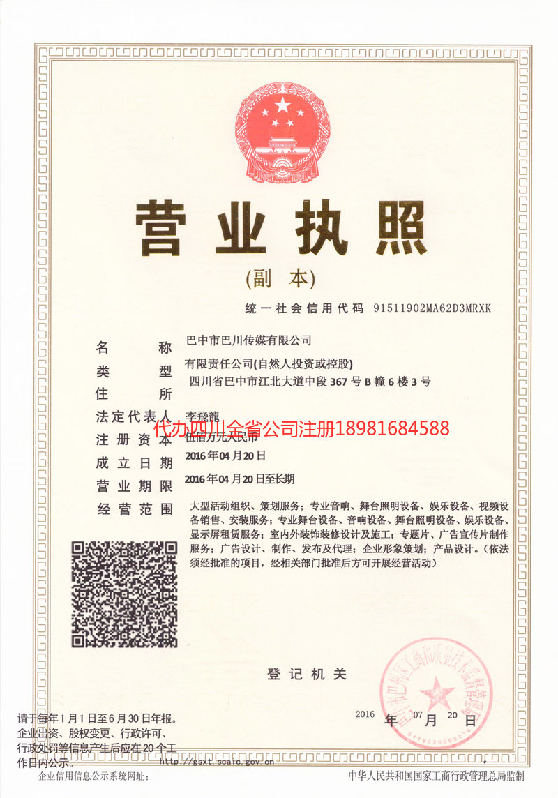 海西蒙古族藏族自治州海西蒙古族藏族自治州巴川传媒有限公司