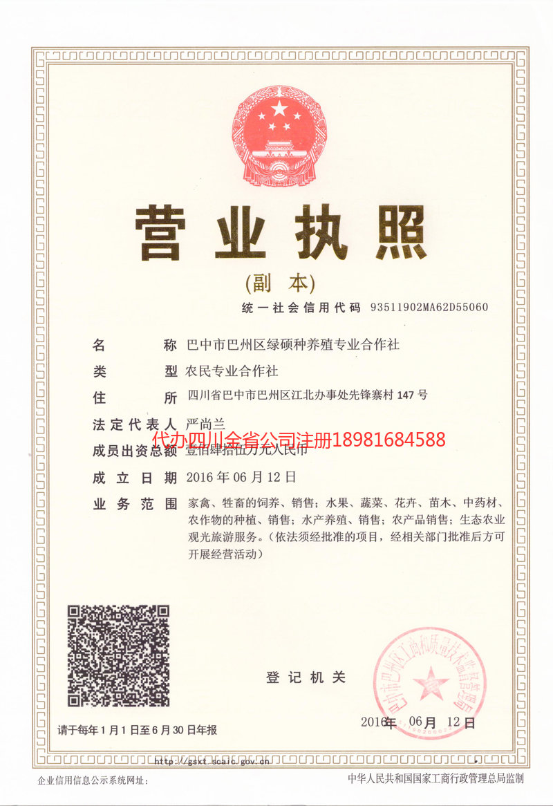 海西蒙古族藏族自治州海西蒙古族藏族自治州绿硕种养殖专业合作社