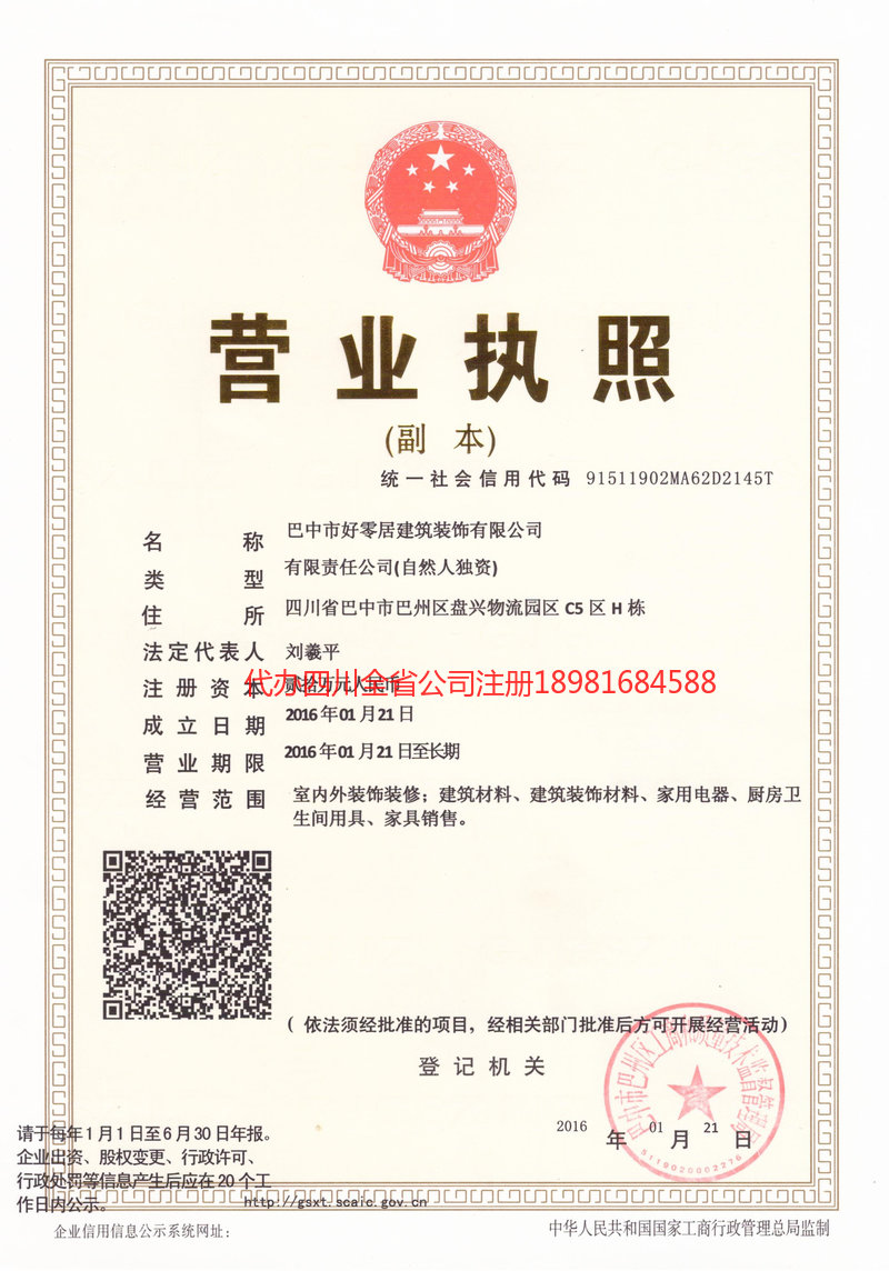 海西蒙古族藏族自治州海西蒙古族藏族自治州好零居建筑装饰有限公司