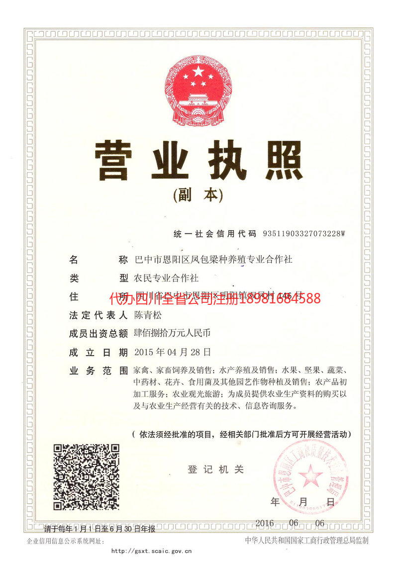 海西蒙古族藏族自治州海西蒙古族藏族自治州凤包梁种养殖专业合作社