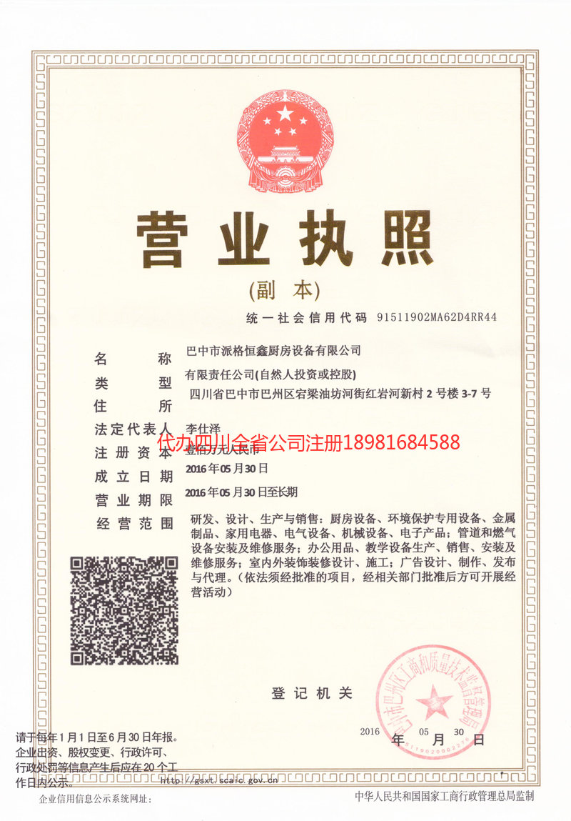 海西蒙古族藏族自治州海西蒙古族藏族自治州派格恒鑫厨房设备有限公司