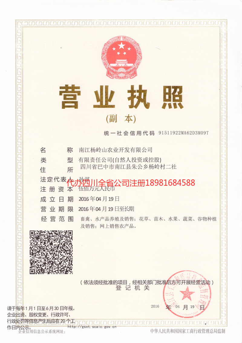 海西蒙古族藏族自治州海西蒙古族藏族自治州杨岭山农业开发有限公司